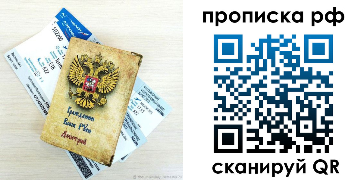 временная прописка в Кумертау